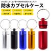 prendre PR-BCS002-RD Waterproof Capsule Case, Pill Case, Medicinal Supplement, Aluminum Alloy, Includes Key Ring, Small Item, Outdoor Leisure or Disaster, Portable, Lightweight, Small (Red)