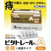 【指定第2類医薬品】ビタトレール A坐剤 30個入
