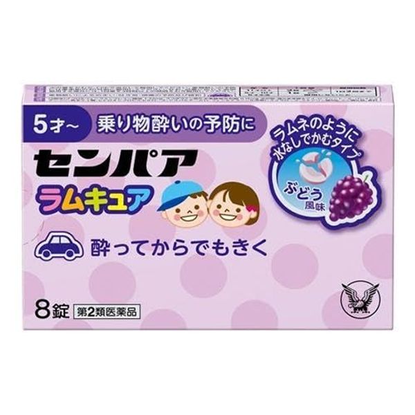 【第2類医薬品】センパア ラムキュア 8錠 ×2