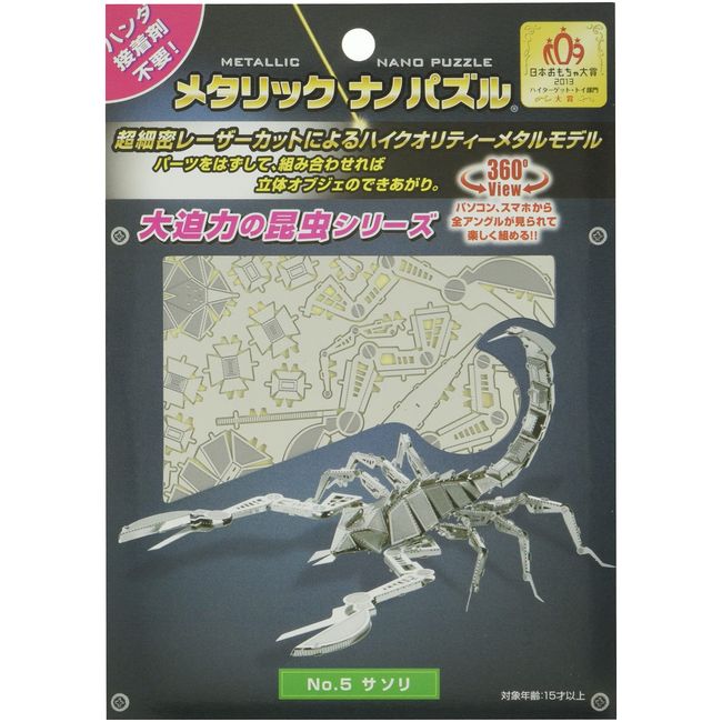 Metallic Nano Puzzle No.5 Scorpion