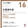 [2nd-Class OTC Drug] Tsumura Kampo Hangekobokuto Extract Granules 48 Packs