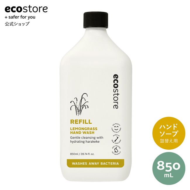[Ecostore Official] ecostore Hand Wash Refill Lemongrass 850mL / Hand Soap Stylish Liquid Soap Refill Refill Natural Moisturizing Plant-derived Gentle on Hands Natural Essential Oil Hypoallergenic Sensitive Skin Hand Care