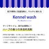 A.P.D.C. Kennel Wash, 8.5 fl oz (250 ml)