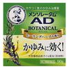 【第2類医薬品】メンソレータム ADボタニカル 90g ×2