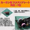M4WD Carbon Thrust Plate Angle: 7 Degree Mokedo-factory