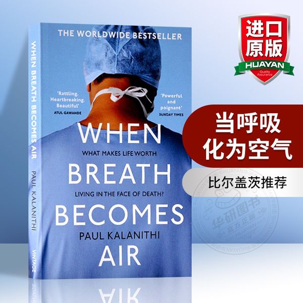 当呼吸化为空气 英文原版小说 When Breath Becomes Air 震撼40国读者的生命之书 美国天才医生 比尔盖茨推荐 英文版进口书籍正版