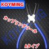 KOYMING Coupling Tool, Coupler Plier, A Type, For Removing Couplers, Wire Coupler Removal, Work Tool, Automotive Maintenance