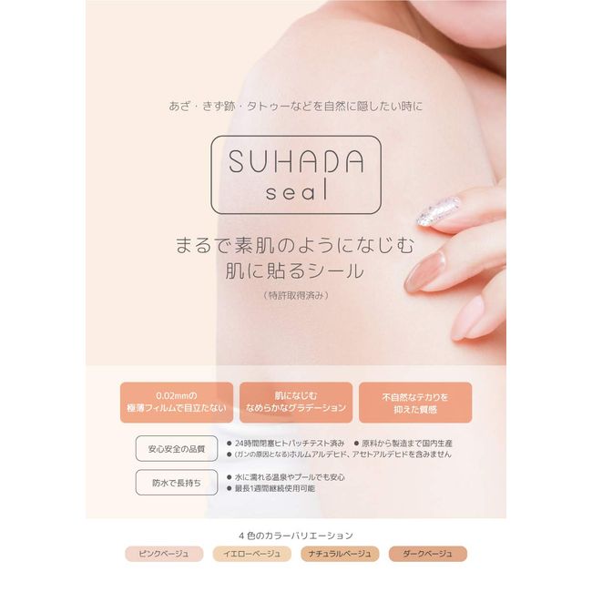 Bare Skin Stickers, Conceals Naturally (Stickers for Scratches and Bruises) / No Water Required, Inconspicuous, Made in Japan, Water Resistant (Size S, Dark Beige)