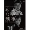 あぶない刑事 DVD Collection VOL.1