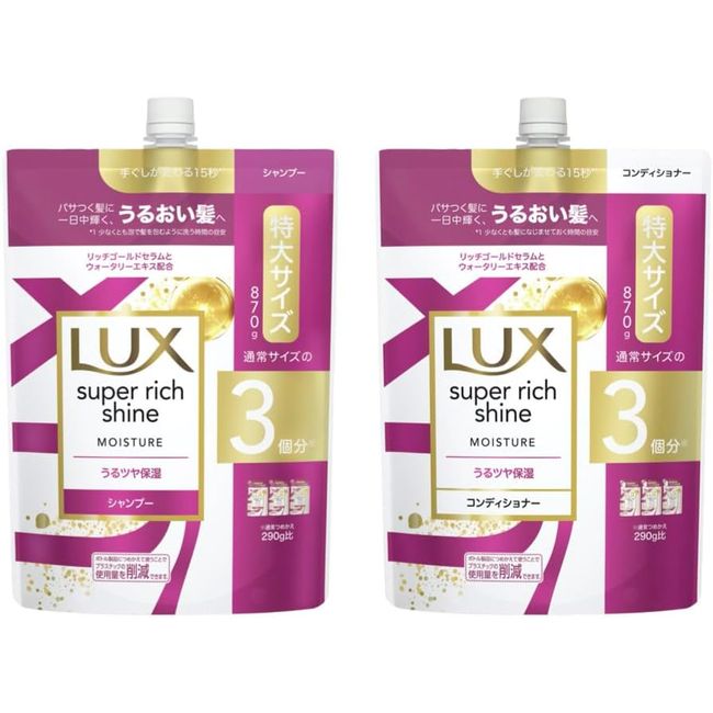 LUX Super Rich Shine Moisture Refill, 3 regular size pieces, 870g, moisturizing and glossy