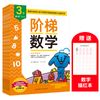 阶梯数学·数学第一步（2岁+3岁合辑，共10册）？
