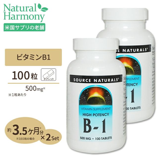 [Set of 2] Source Naturals B-1 (with magnesium) 500mg 100 tablets Source Naturals B-1 High Potency 500mg 100Tablets