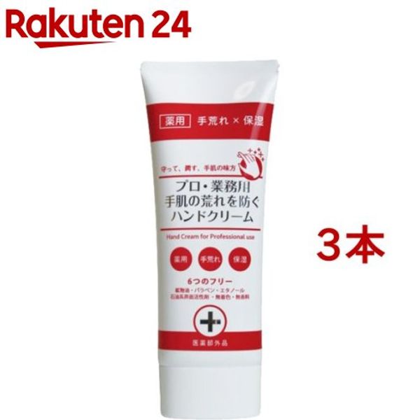 Hand cream for professional/commercial use that prevents rough skin on hands (60g*3 bottles set) [D-Fit]