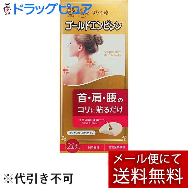 Earn 5x Rakuten points today☆By mail *May be sent via non-standard mailNisshin Medical Co., Ltd. Gold Empishin (Circular Skin Needle) 21 needles x 6 sets (with acupoint chart) &quot;Includes a sample needle&quot; Medical device &lt;Acupuncture treatment d