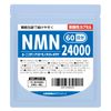 NMN24000ｍｇ配合 (NMN増量)