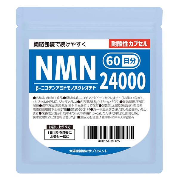 NMN24000ｍｇ配合 (NMN増量)
