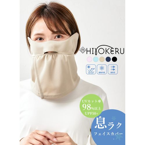SPAN Face Cover, B-Shaped, Face Mask, No Stuffiness, UV Protection, Sun Protection, Cooling Sensation, Quick Drying, beige