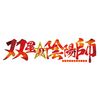 双星の陰陽師 - PS Vita