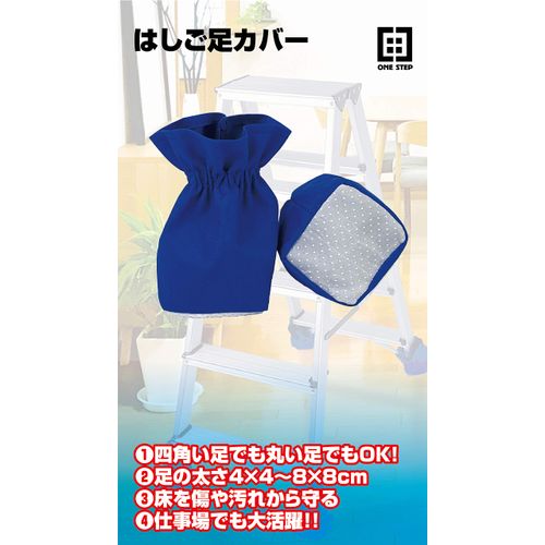ONE STEP Ladder, Foot Cover, Step Cover, Floor Scratch Resistant Cover, Ladder Mitt, Set of 4, Stepladder Options, Stepladder Socks, Telescopic Ladder, Ladder