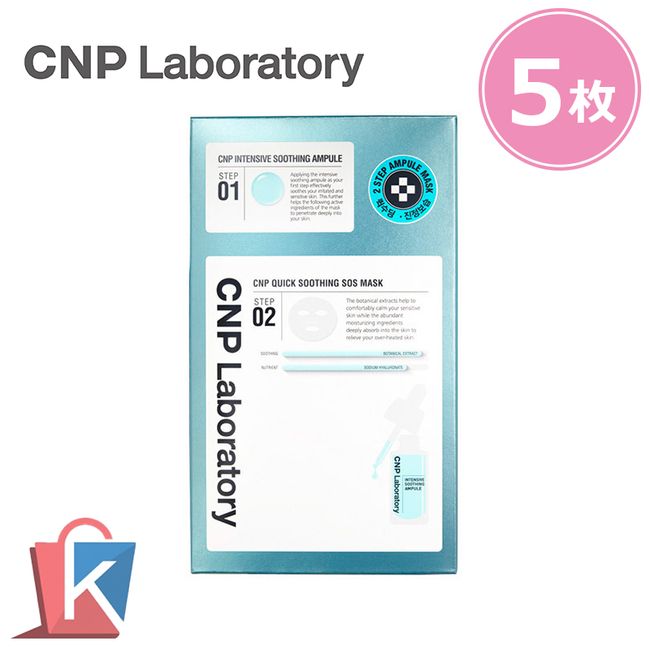 [Product eligible for post-arrival review bonus] CNP Laboratory Aqua Mask 5 pieces<br>