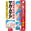 【第3類医薬品】サカムケアa 10g