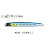 JUMPRIZE Flying King 105HS Hookless Model #203 Real Sardine
