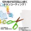 Plus Scissors Fit Cut Curved Premium Titanium Paper Box Packaging Premium Green 35-855