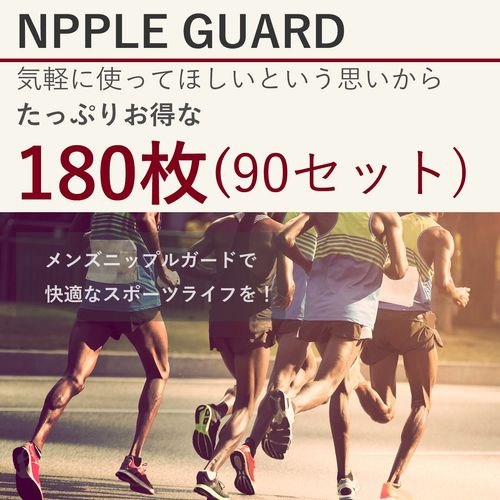 Men Nipple Seal Marathon Cycling Anti-Chafeed Nipple Guard