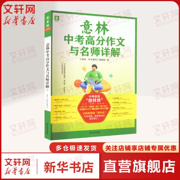 2023意林中考高分作文与名师详解1 中考满分作文备考技巧作文素材大全意林18周年纪念书A+B+C+D杂志小学初中生写作少年版热点素材