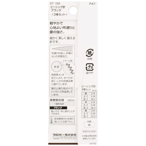 Clover ピーシング針 ブラック 3種セット 10本入り 57-156
