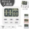 Ohm (OHM) COK-T141-W 08-1554 Kitchen Timer Digital Clock 100 Minute Countdown Count-Up Large Screen Digital Timer with Magnet Suction Cup Clock White