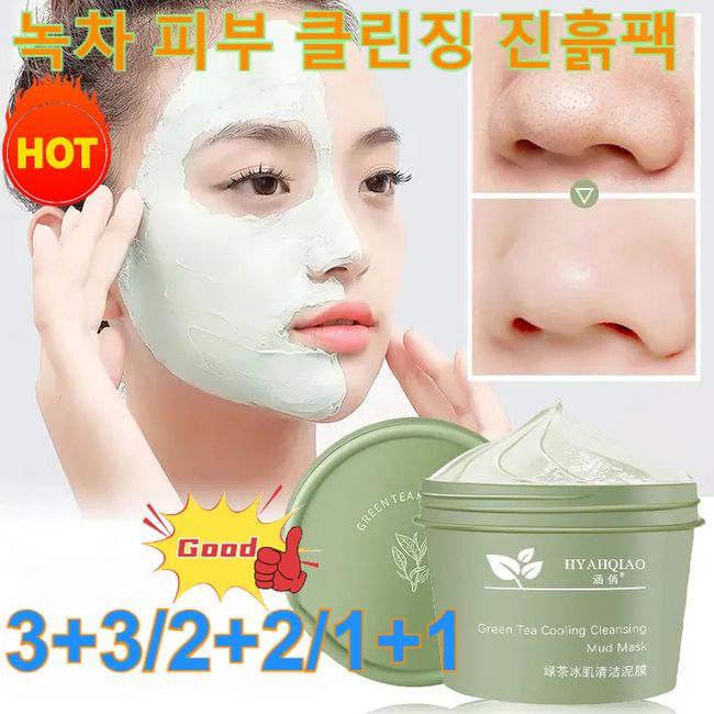 3+3/2+2/1+1 Green Tea Cleansing Mask Blackhead Removal Peeling Moisturizing Moisturizing Green Tea Skin Cleansing Mud Pack, 100g*2