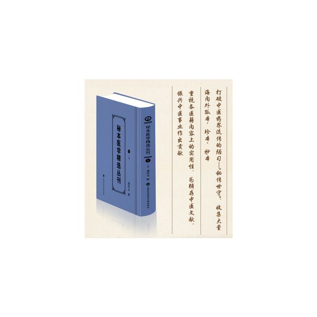 秘本医学精选丛刊（全20册）