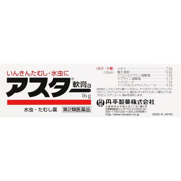 【第2類医薬品】アスター軟膏 16g