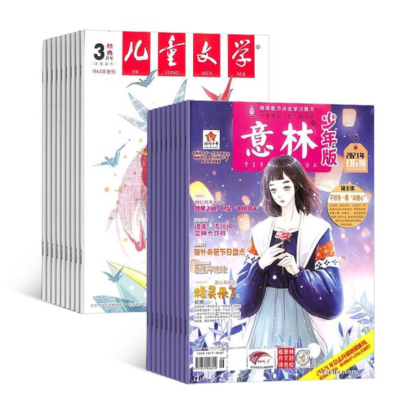 意林少年版+儿童文学少年版组合 2024年八月起订 儿童文学杂志 杂志 杂志铺 杂志订阅