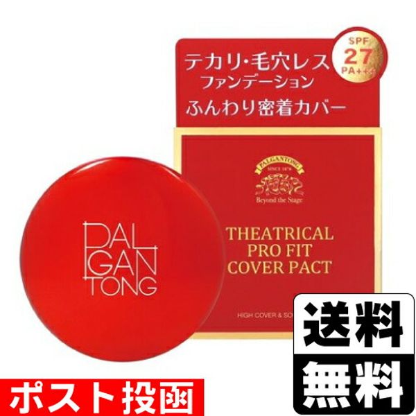 ■Postage■<br> Palganton Theatrical Profit Cover Pact 22 Light Skin Tone