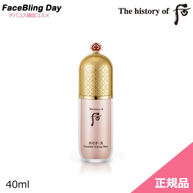 [Free Shipping] [Korean Cosmetics] The history of Hou Gongjin-hyung Beauty Essential Base 40ml/Dohoo Whoo Whoo Dohoo Makeup Base Makeup Base Korean Makeup Base