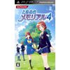 ときめきメモリアル4 - PSP