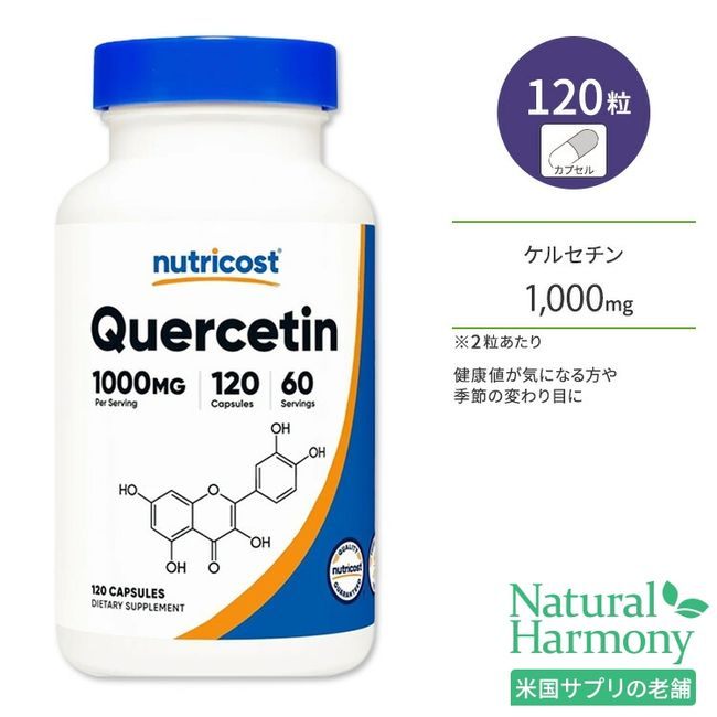 [Eligible for point increase★December 4th 20:00 - December 11th 2:00pm] Nutricost Quercetin 1000mg Capsules 120 Nutricost Probiotic Quercetin Vitamin P Vitamin-like substance Polyphenol