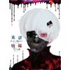 東京喰種トーキョーグール 【Blu-ray】 vol.4「特製CD同梱」