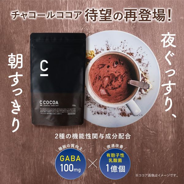 C COCOA ココア チャコール GABA 機能性表示食品 シーコーヒー クレンズ 睡眠