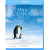 皇帝ペンギン [Blu-ray]