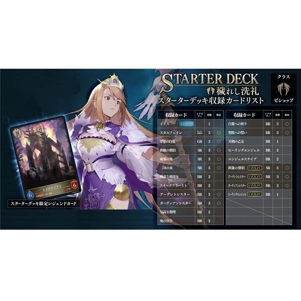 Shadowverse EVOLVE Starter Deck Vol. 6 Baptism of the Unfaithful