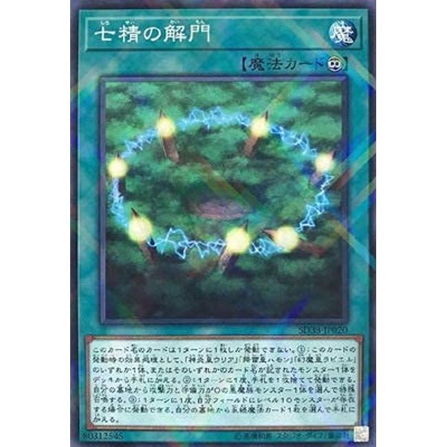 Yu-Gi-Oh! 10th Period, SD38-JP020, Explanation of the Shichizen Seikatsu [Normal Parallel]