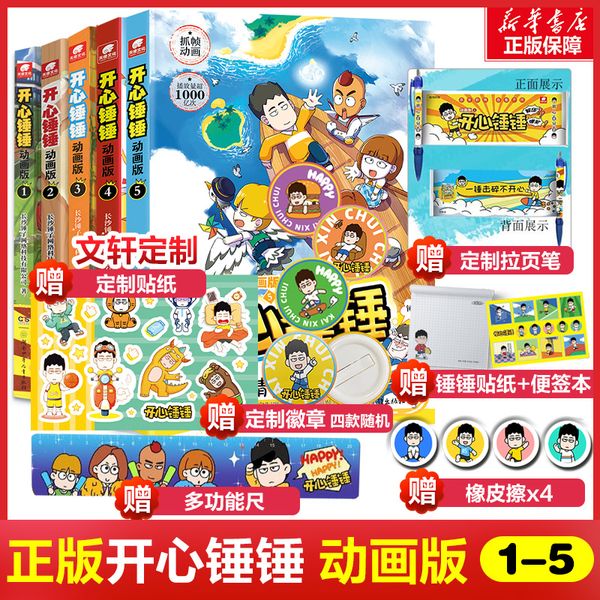 开心锤锤漫画书全套5册12345动画版 爆笑王阿U阿衰同类漫画书6-8-9-12岁小学生搞笑动漫书加厚版三四五年级儿童课外阅读幽默卡通漫画正版