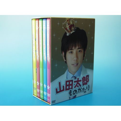 山田太郎ものがたり [DVD]