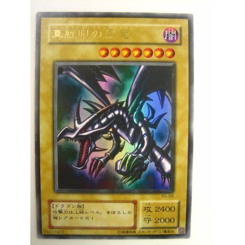 遊戯王カード 真紅眼の黒竜 ウルトラレア PG-09