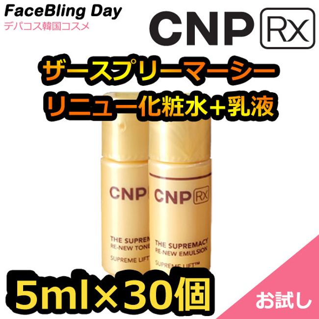 [CNPRX Sample] Total 150ml/ The Supremacy Renew Toner (lotion) 15 pieces + Emulsion (milk lotion) 15 pieces ★ Total 5ml * 30 pieces [Intensive Anti-Aging] [Cha &amp; Park RX] [CNP RX] [Korean Cosmetics] [CNP ] [Rakuten overseas direct delivery] Emulsion w
