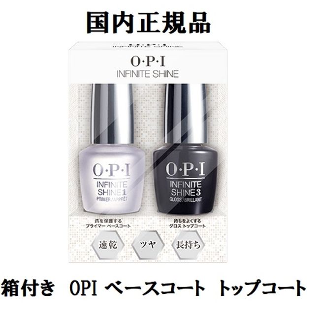 [With box] OPI Quick Dry Top Coat Base Coat Set of 2 [Domestic Genuine Product] Gloss Top Coat Primer Base Coat opi INFINITE SHIN Prostay 15ml each IS T31 IS T11 Manicure Nail Set New