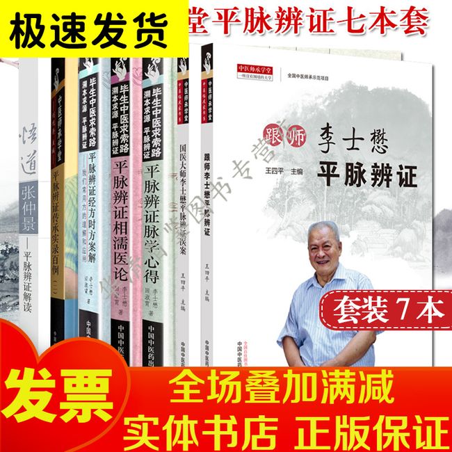 7本平脉辨证传承实录百例二+平脉辨证相濡医论+脉学心得+平脉辨证经方时方案解+张仲景平脉辨证解读+